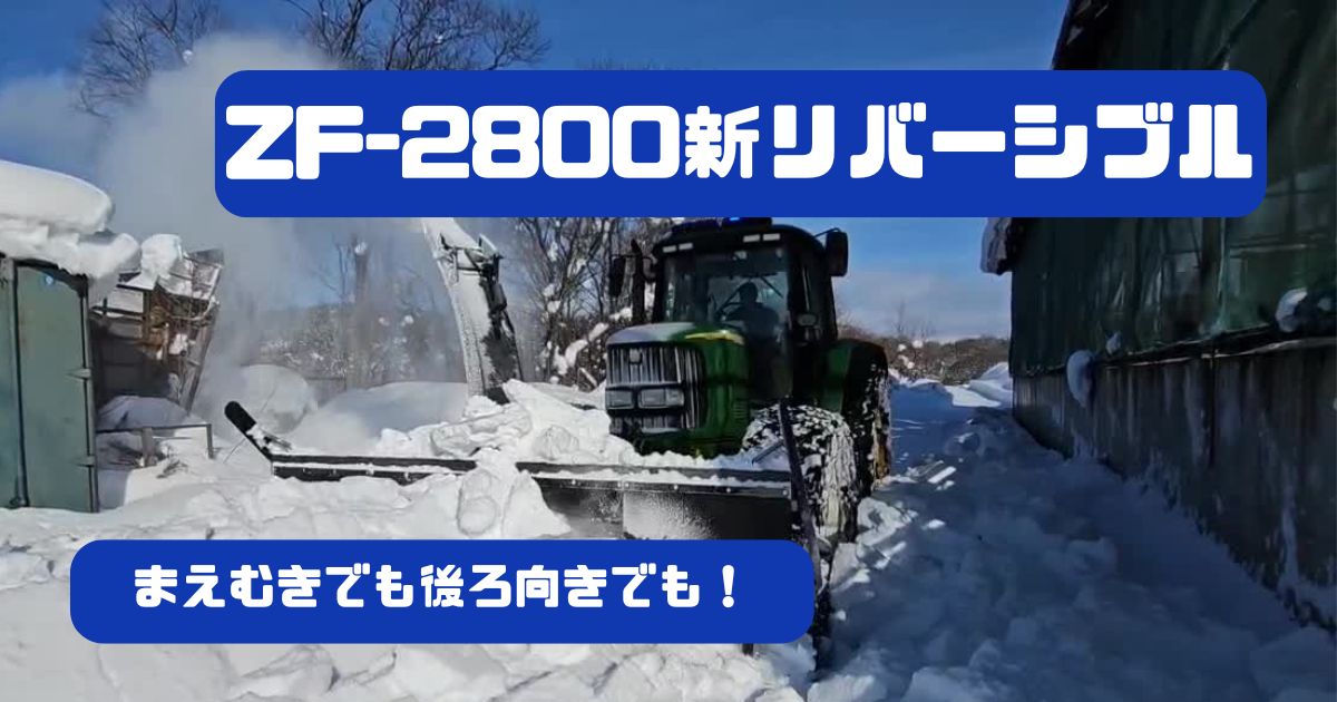 【Z2800新リバーシブル】動画先行公開！